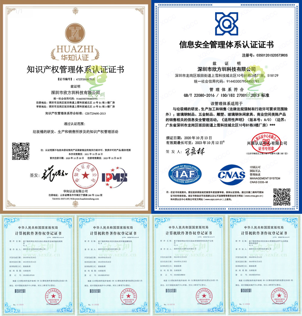 欣方圳獲得物聯網高新技術垃圾桶系統計算機軟件著作權：基于物聯網技術的垃圾分類處理設備控制系統軟件、遠程監測系統軟件、環境監測系統、智能管理系統平臺軟件